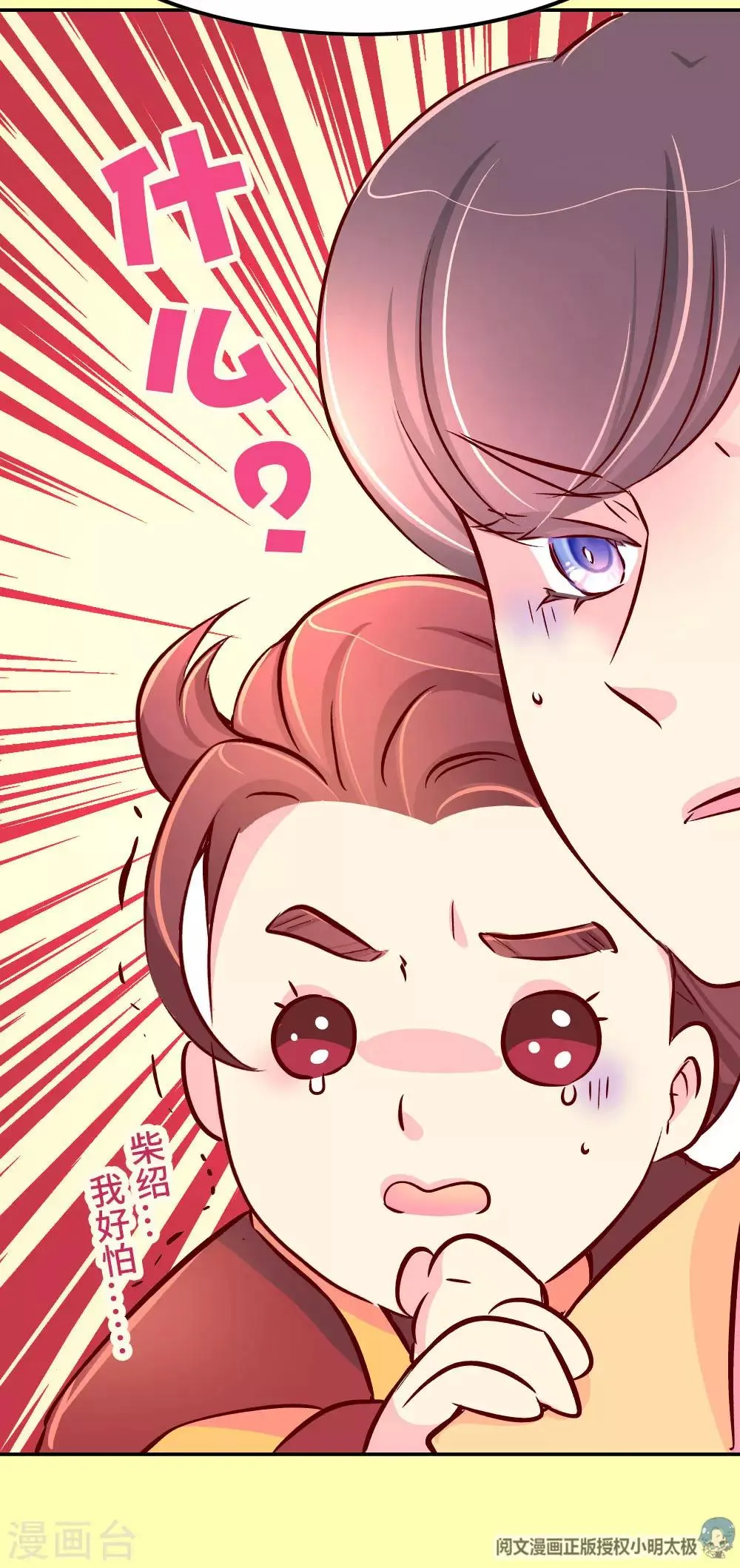 第85话 师兄的复仇 第20页
