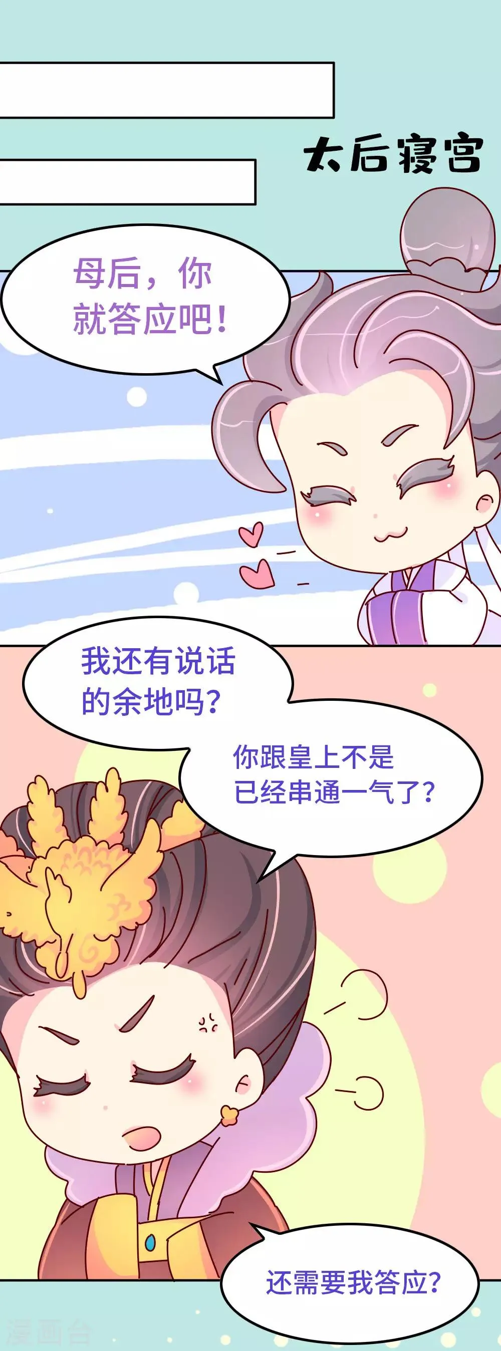 第84话 恶鬼夏淑妃 第2页