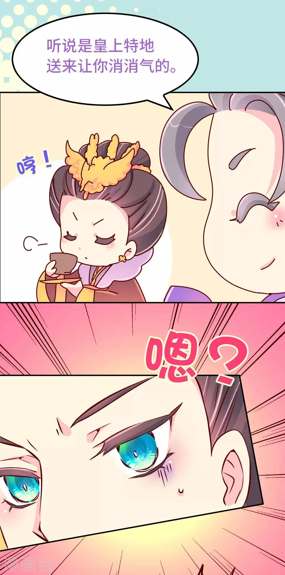 第84话 恶鬼夏淑妃 第4页