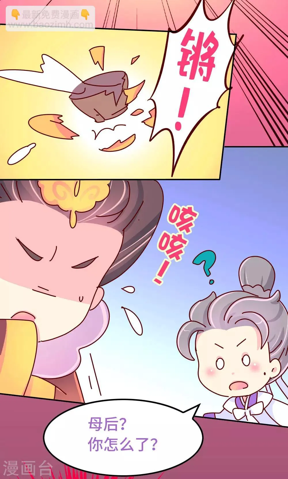 第84话 恶鬼夏淑妃 第5页