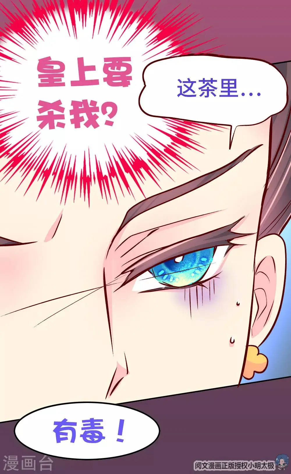 第84话 恶鬼夏淑妃 第6页