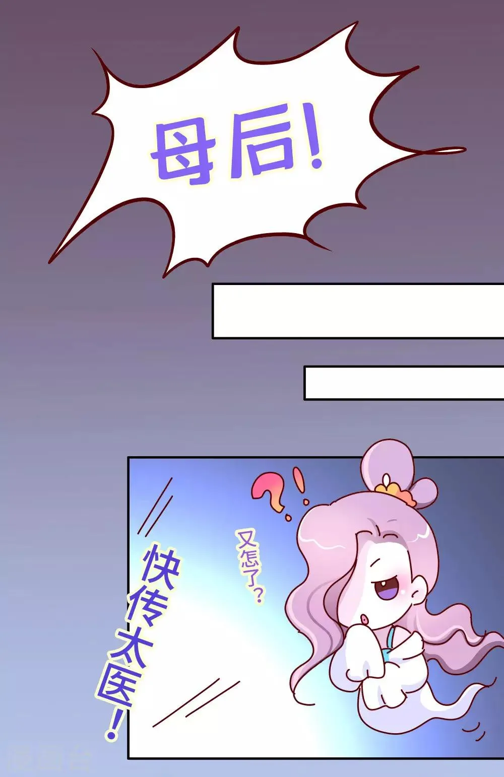 第84话 恶鬼夏淑妃 第7页