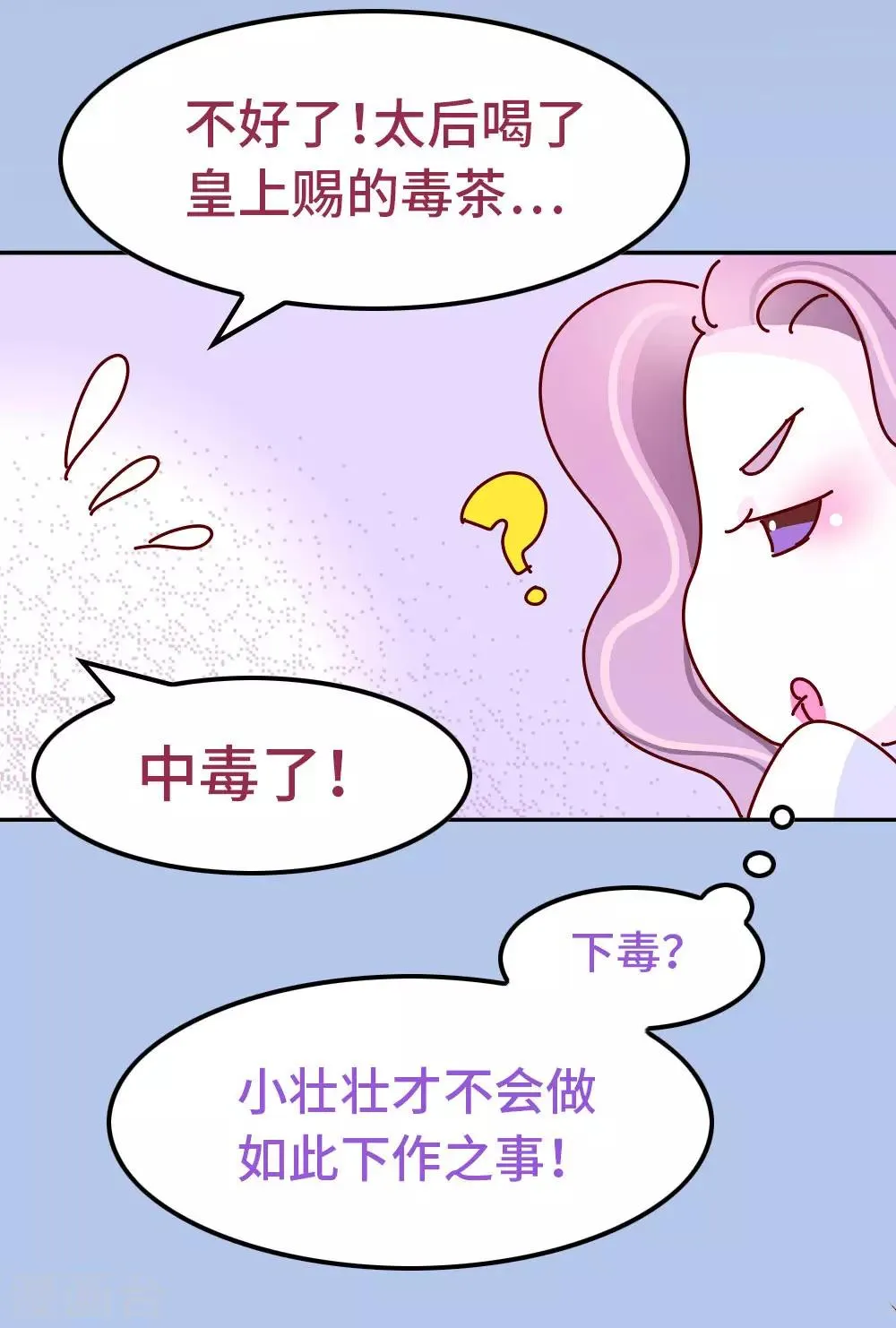 第84话 恶鬼夏淑妃 第8页