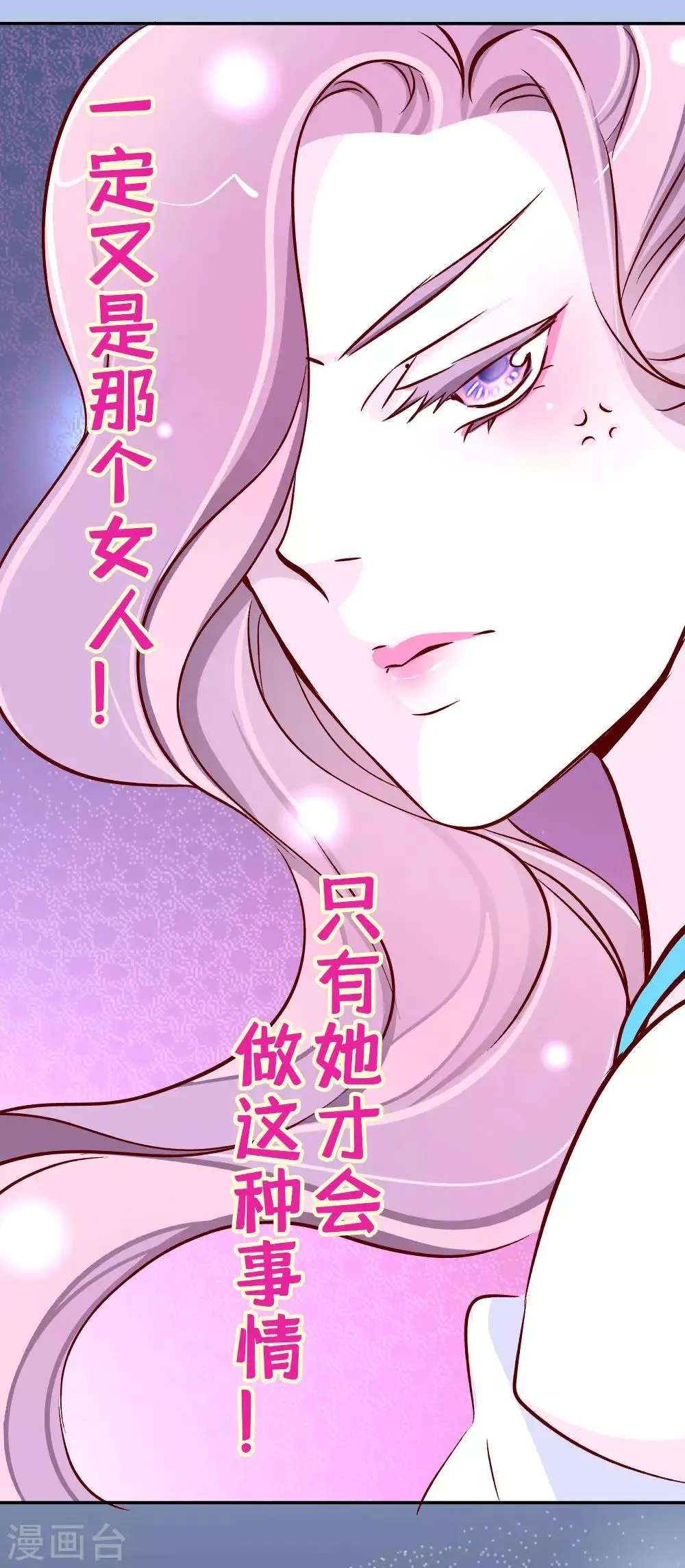 第84话 恶鬼夏淑妃 第9页