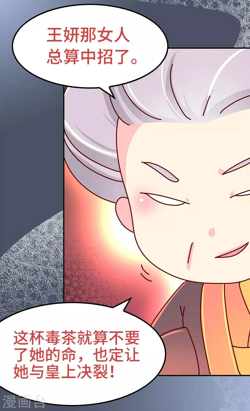 第84话 恶鬼夏淑妃 第11页