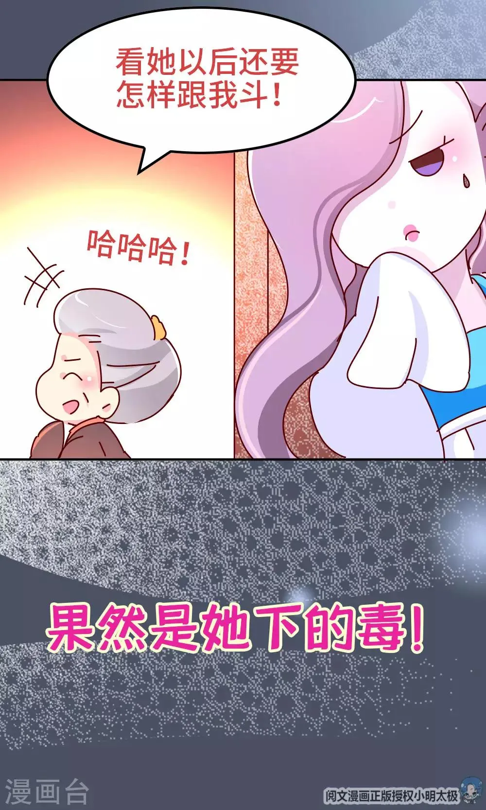 第84话 恶鬼夏淑妃 第12页