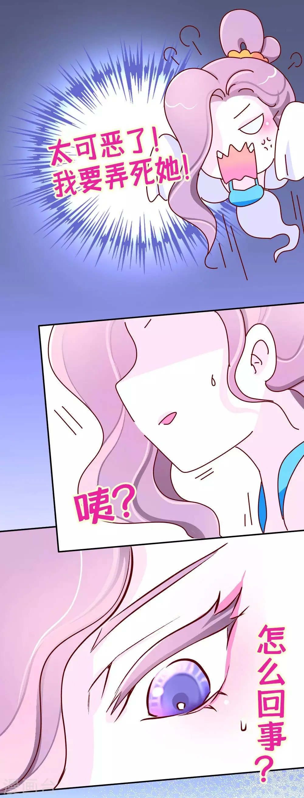 第84话 恶鬼夏淑妃 第13页