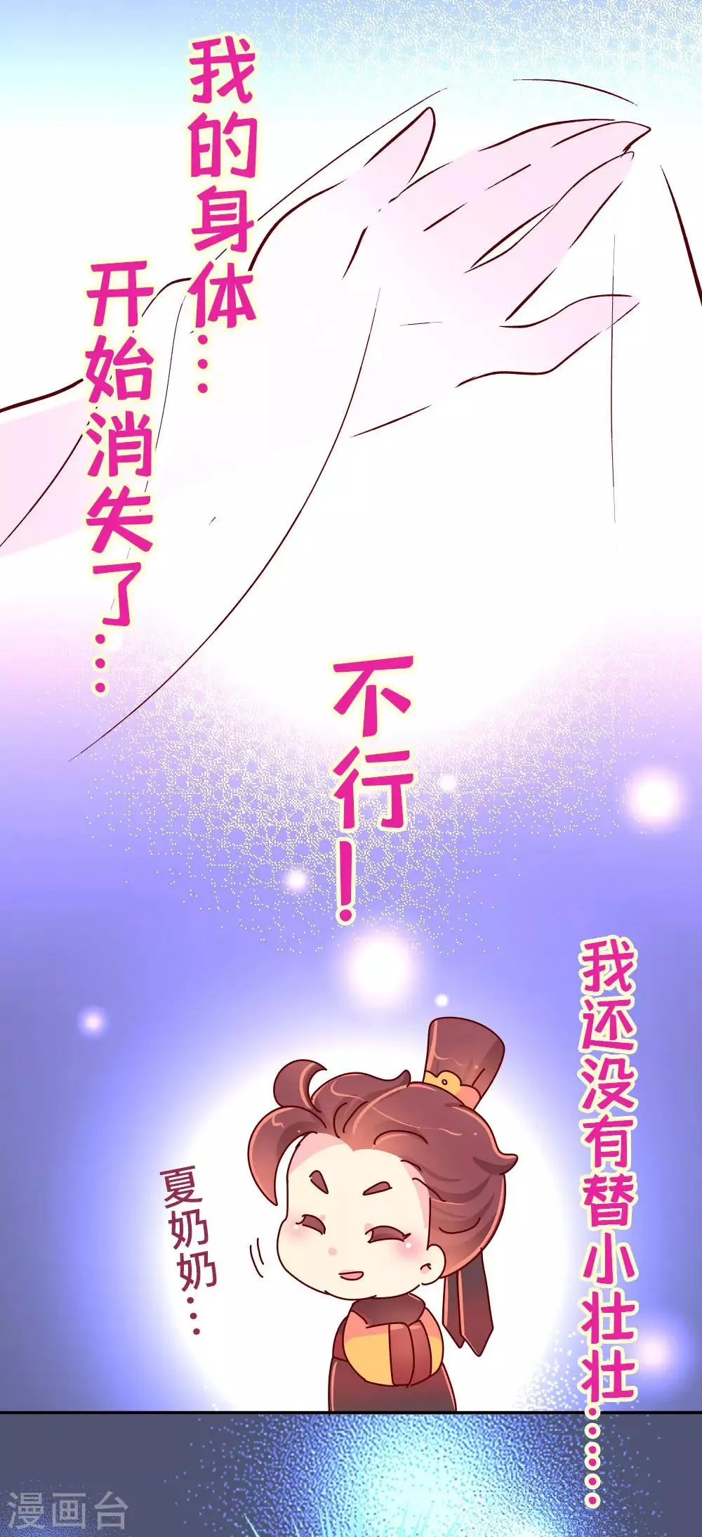 第84话 恶鬼夏淑妃 第14页