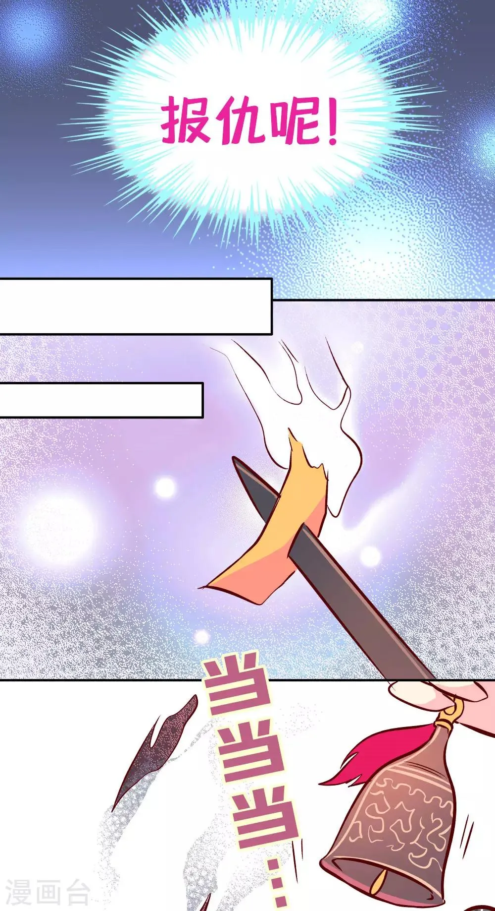 第84话 恶鬼夏淑妃 第15页