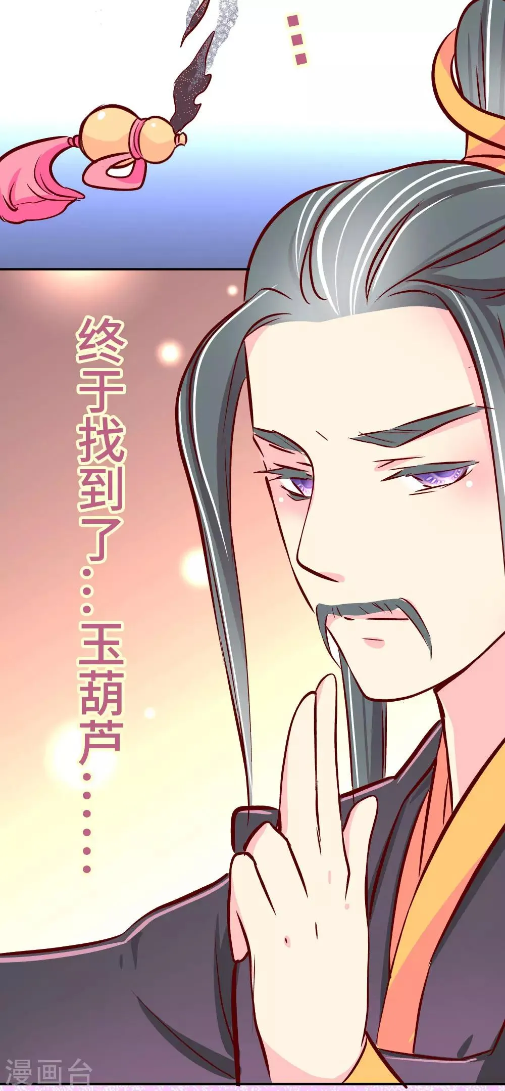 第84话 恶鬼夏淑妃 第16页