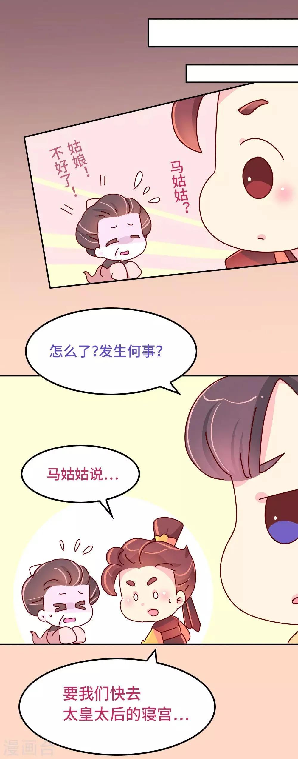 第84话 恶鬼夏淑妃 第18页