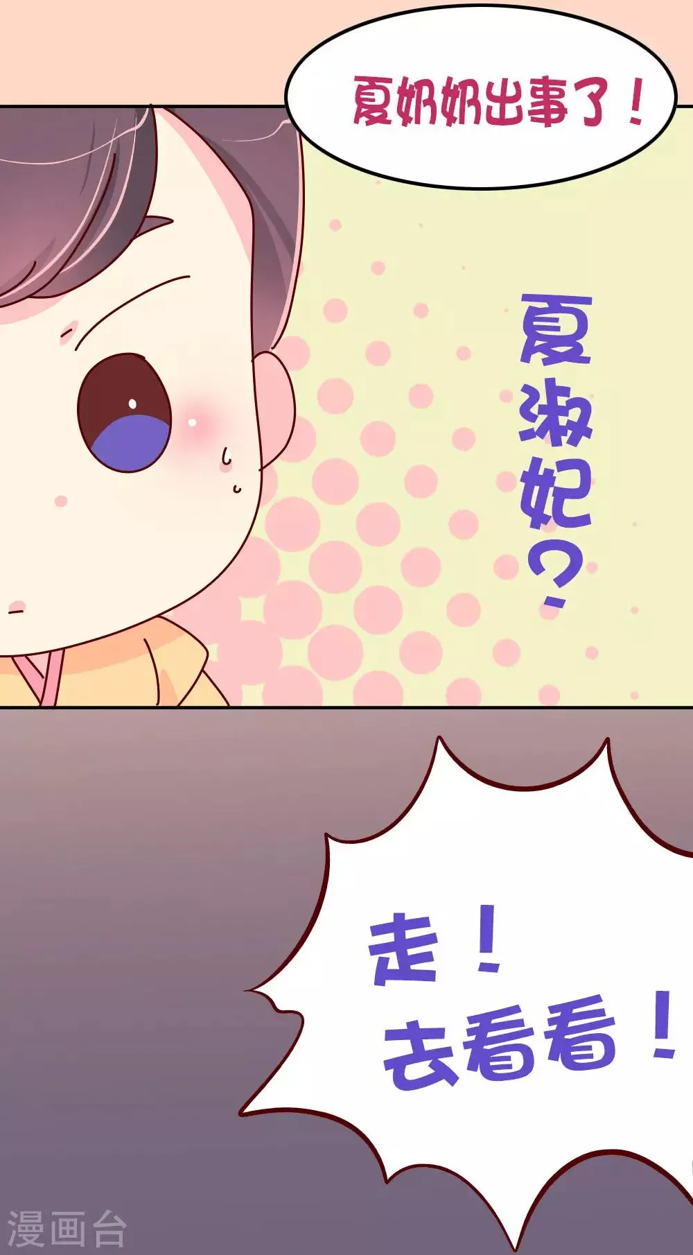 第84话 恶鬼夏淑妃 第19页