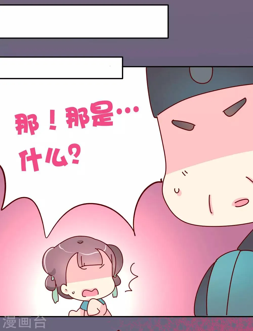 第84话 恶鬼夏淑妃 第20页