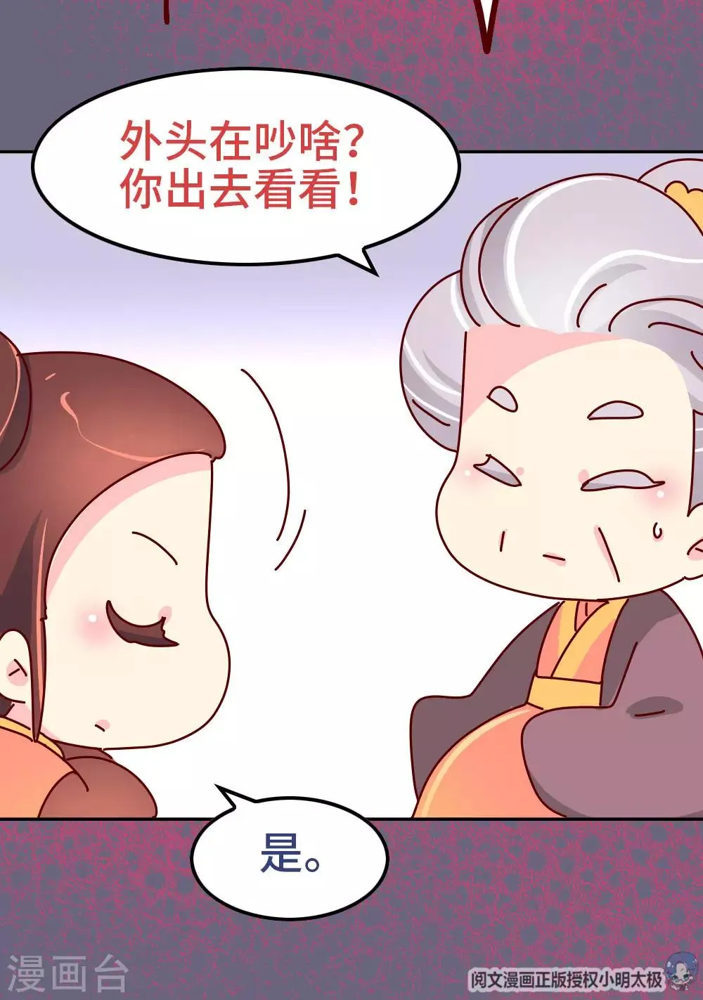 第84话 恶鬼夏淑妃 第22页