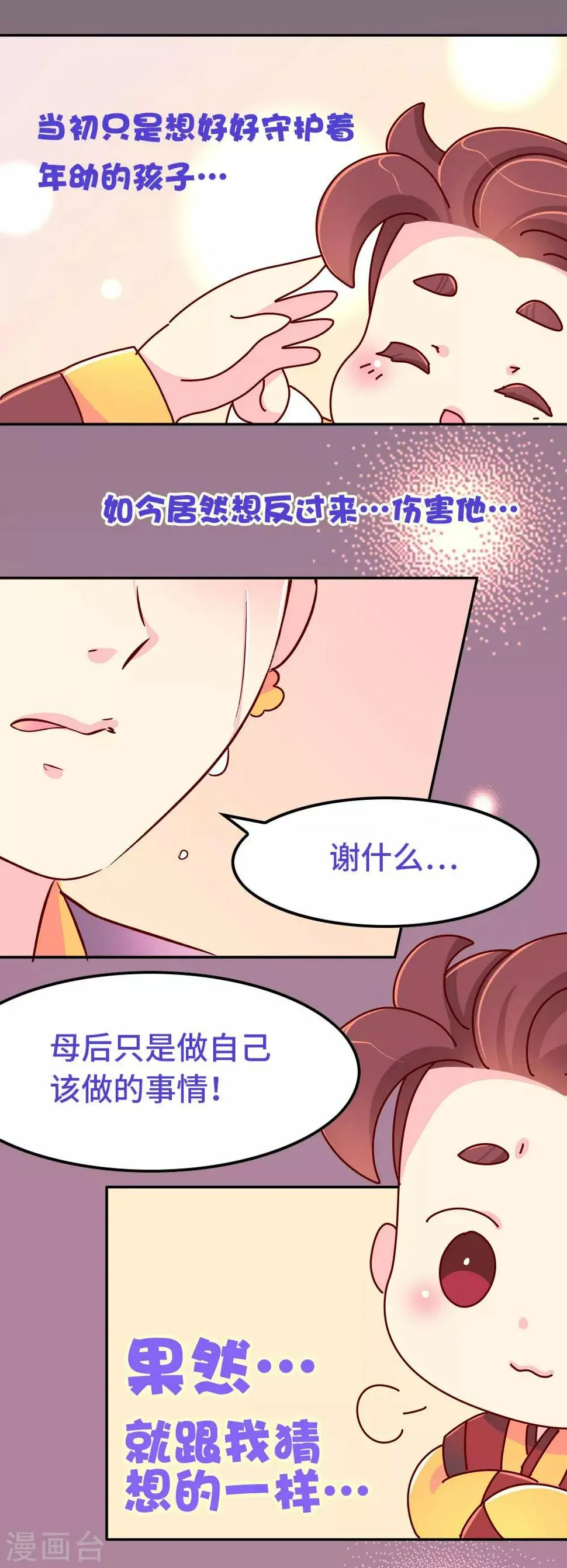 第83话 朕绝对不能嫁！ 第3页