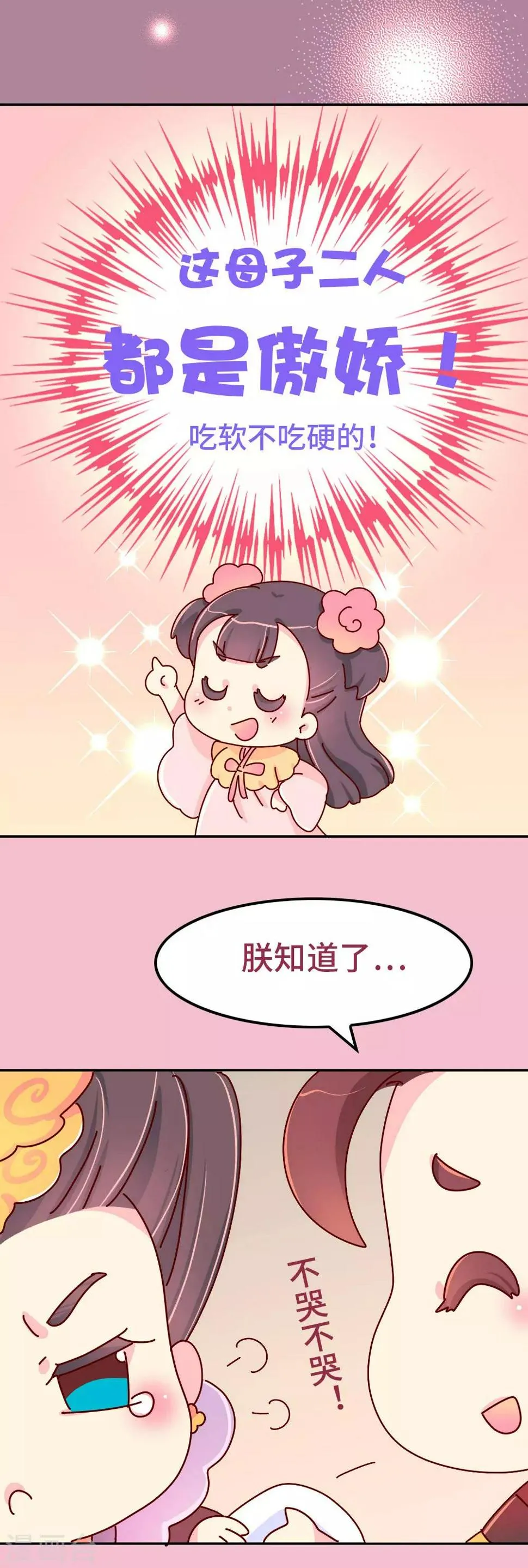 第83话 朕绝对不能嫁！ 第4页