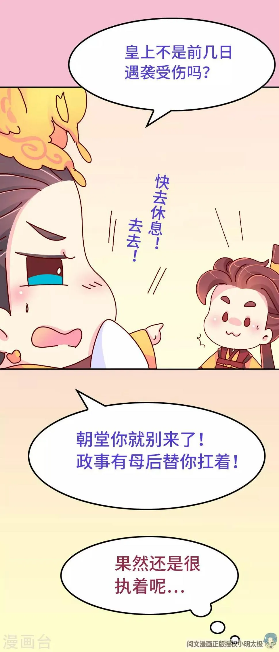 第83话 朕绝对不能嫁！ 第5页