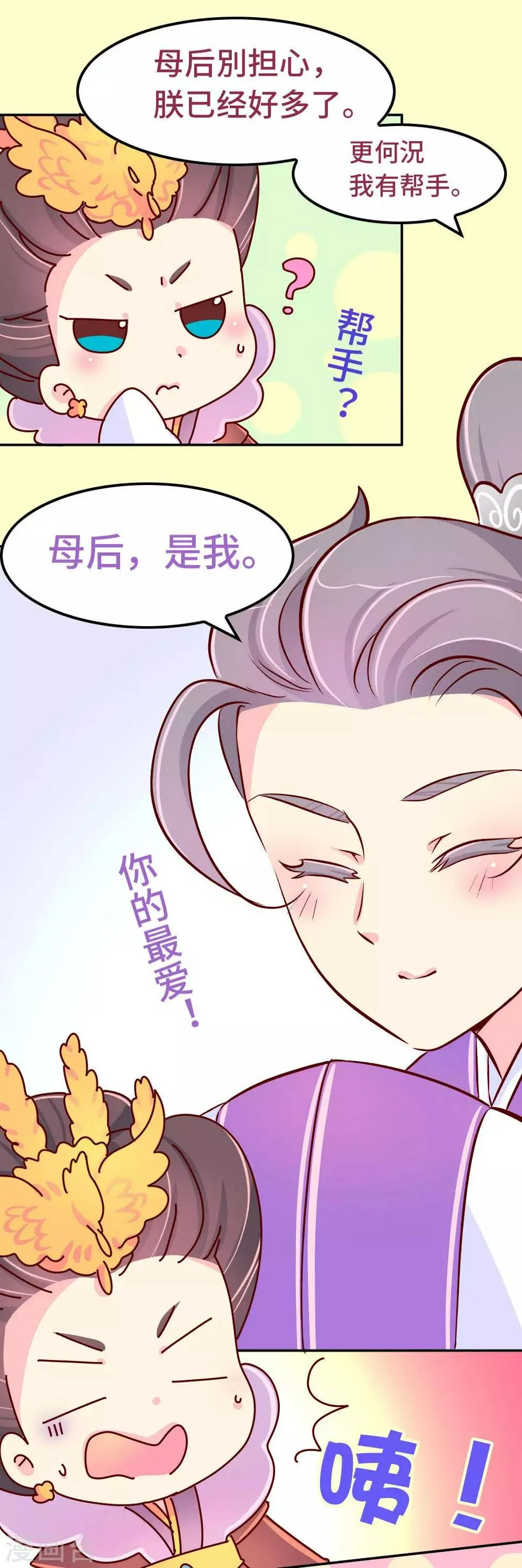 第83话 朕绝对不能嫁！ 第6页