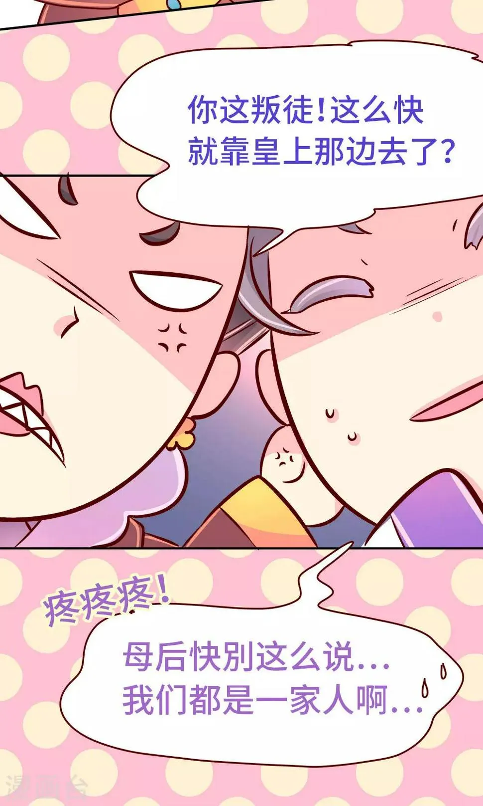 第83话 朕绝对不能嫁！ 第7页