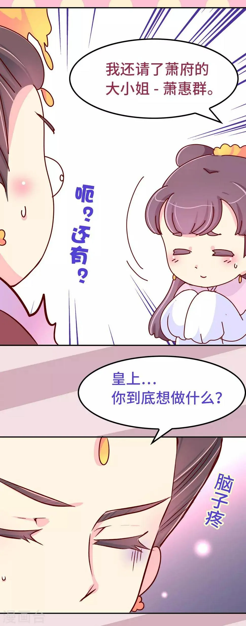第83话 朕绝对不能嫁！ 第8页