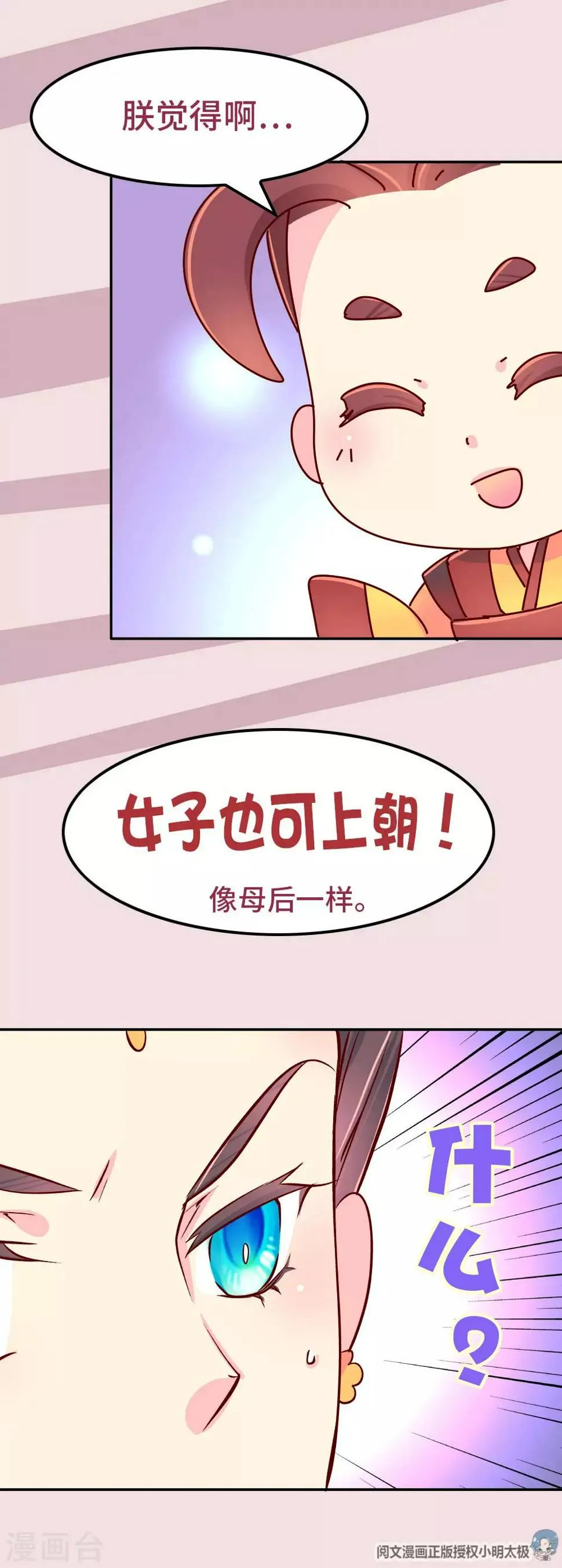 第83话 朕绝对不能嫁！ 第9页