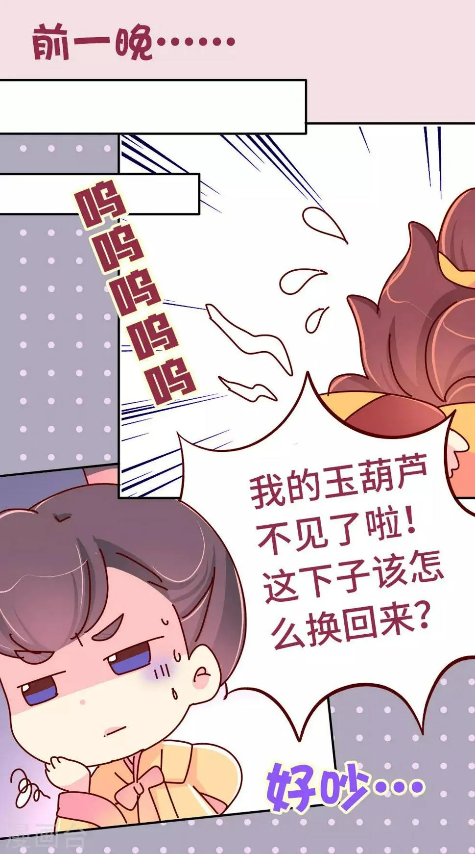 第83话 朕绝对不能嫁！ 第10页