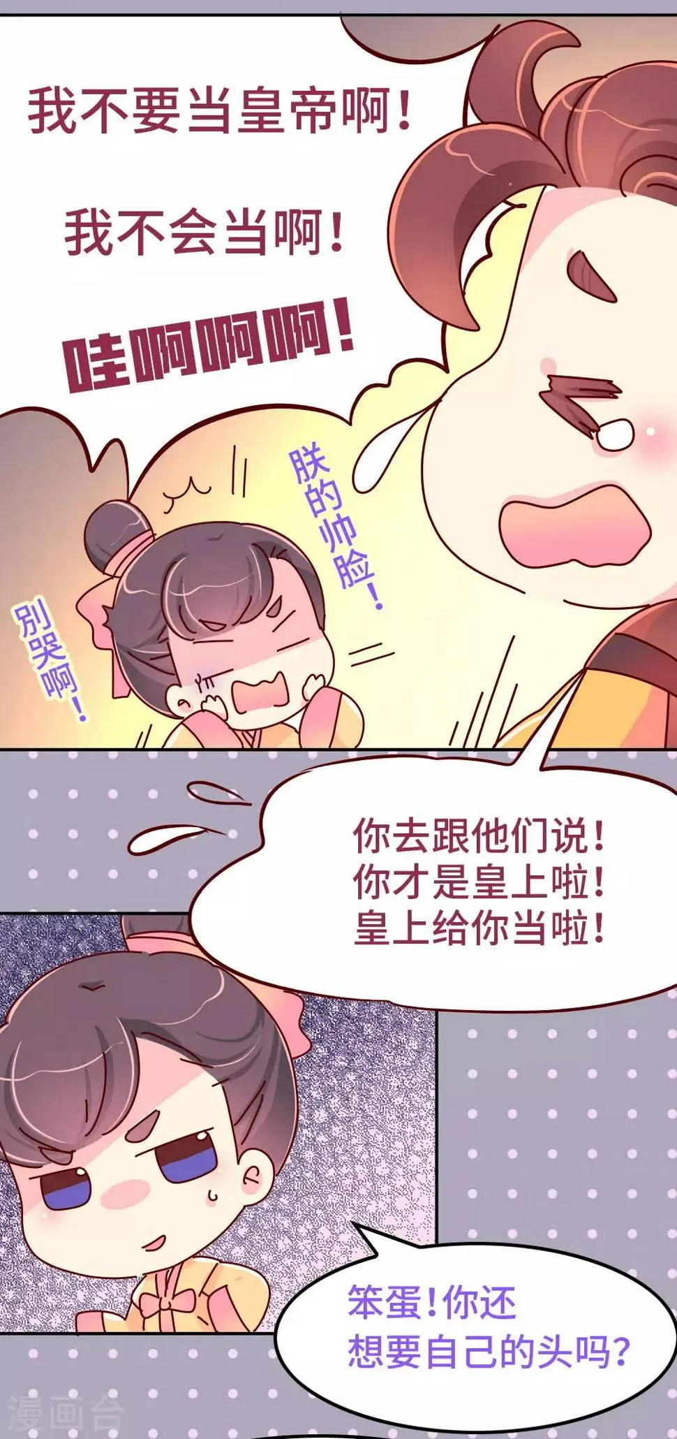 第83话 朕绝对不能嫁！ 第11页