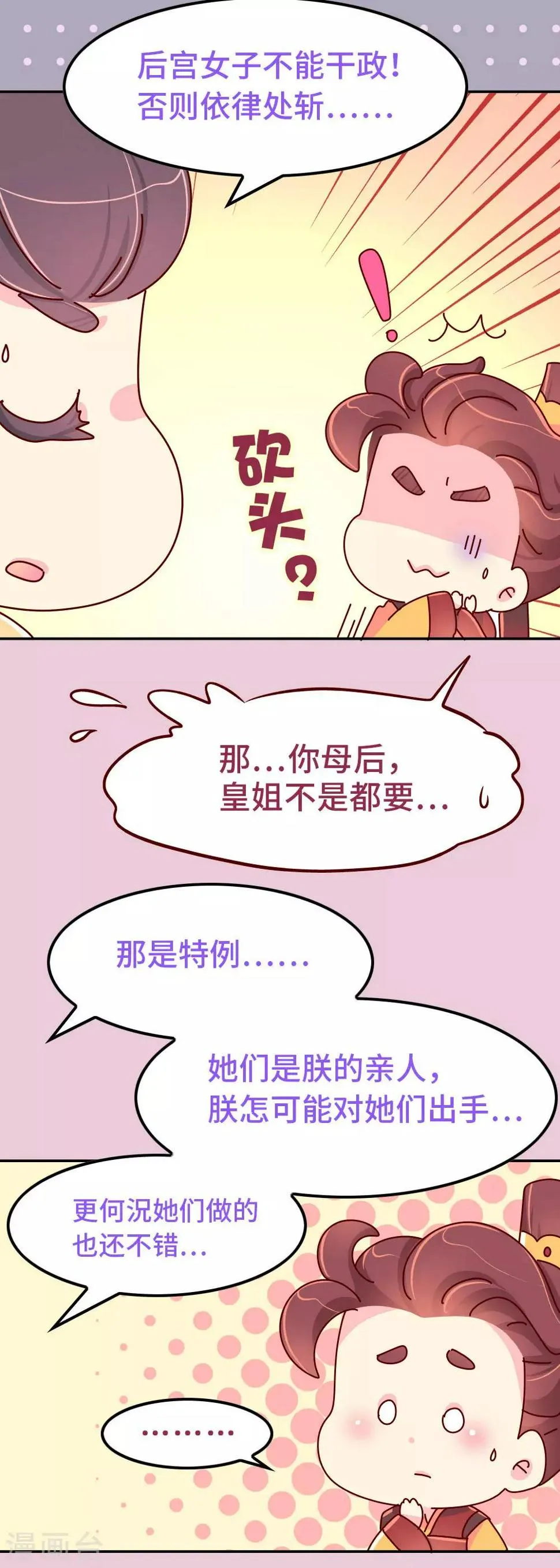 第83话 朕绝对不能嫁！ 第12页