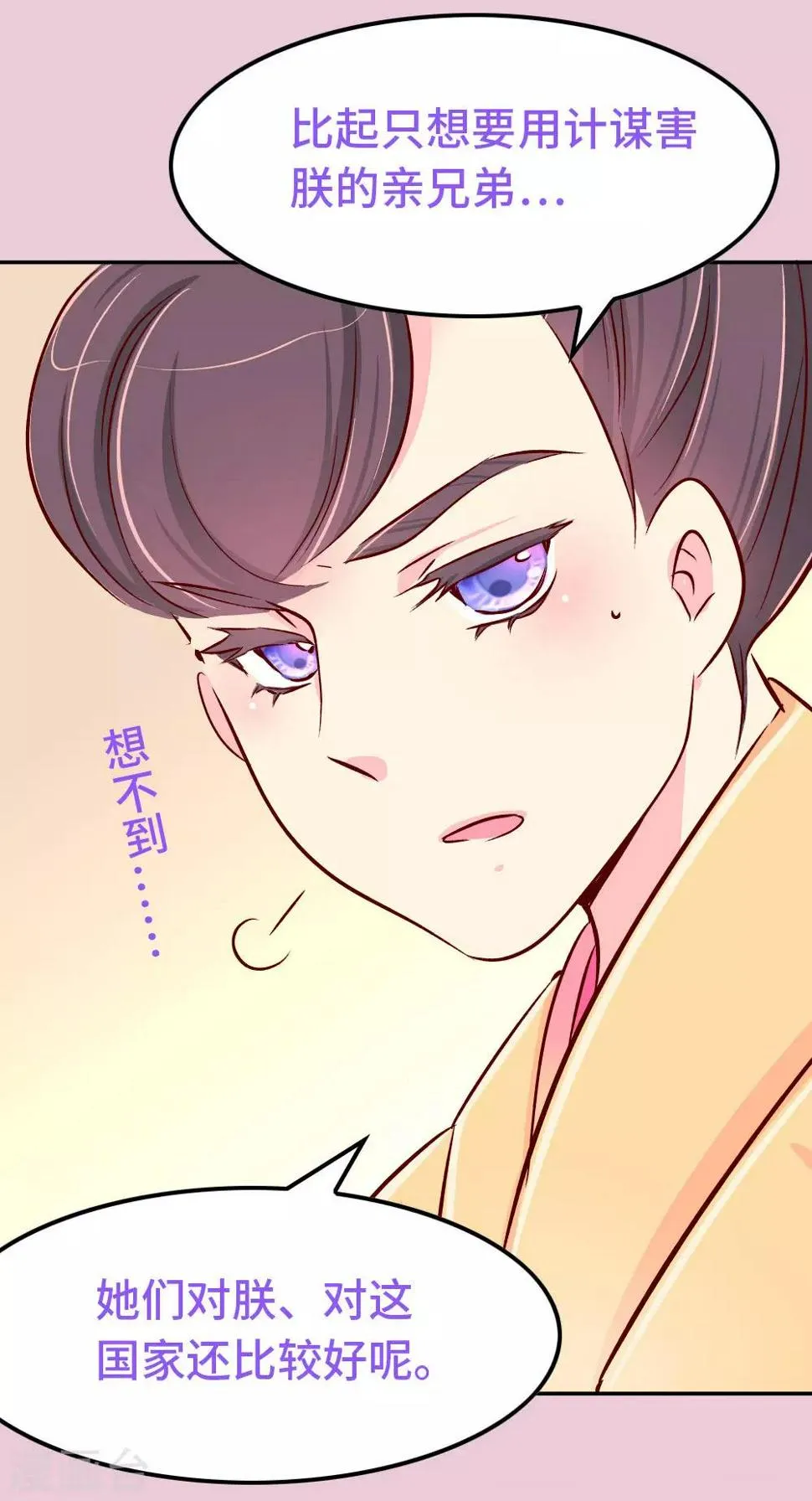 第83话 朕绝对不能嫁！ 第13页