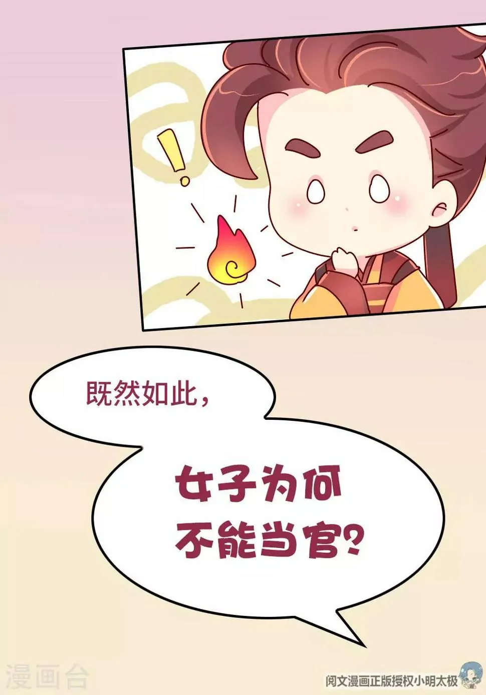 第83话 朕绝对不能嫁！ 第14页