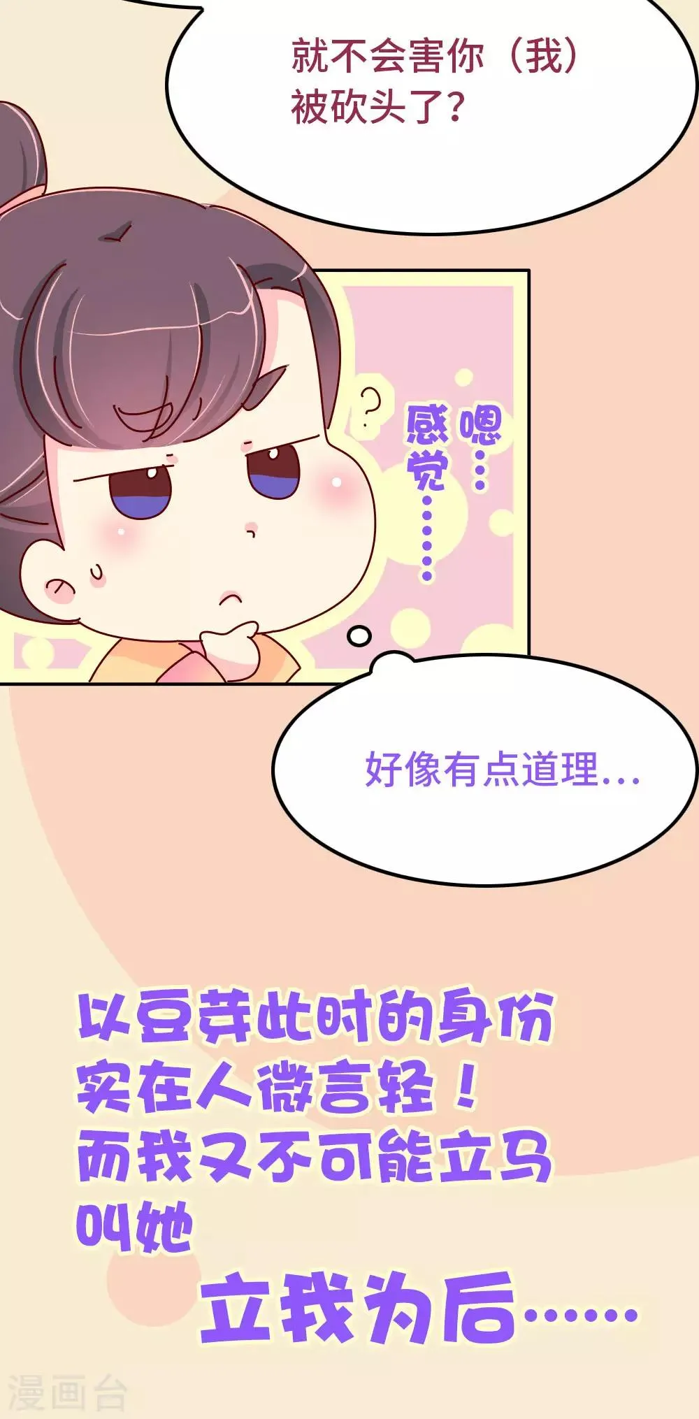 第83话 朕绝对不能嫁！ 第16页