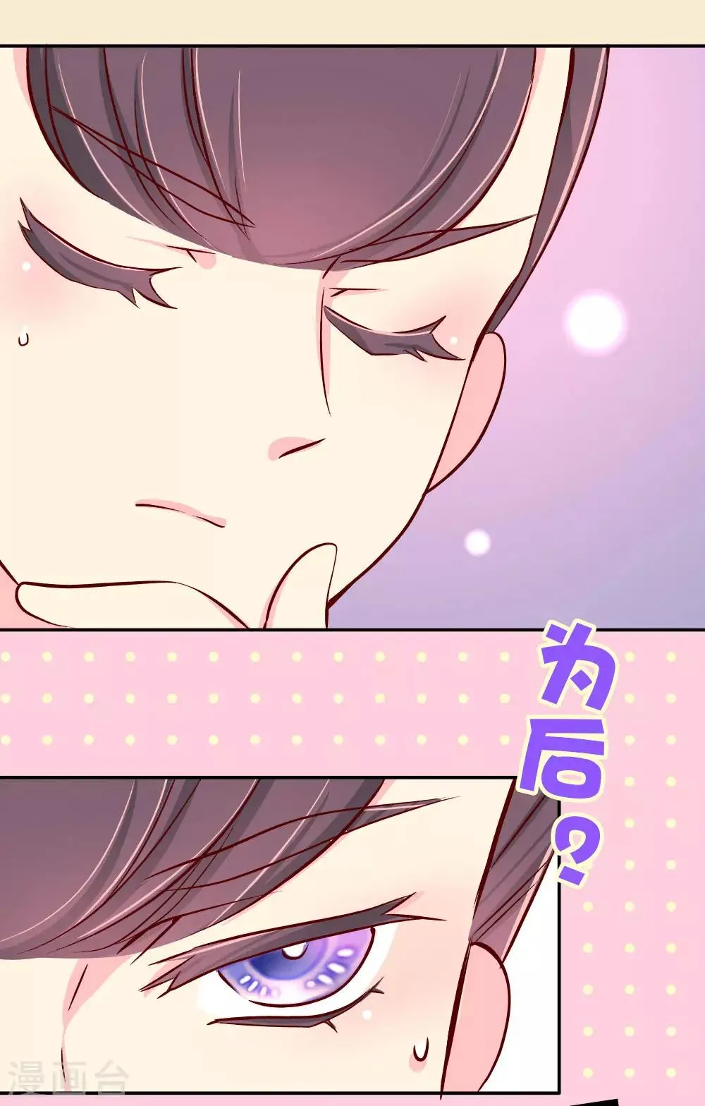 第83话 朕绝对不能嫁！ 第17页