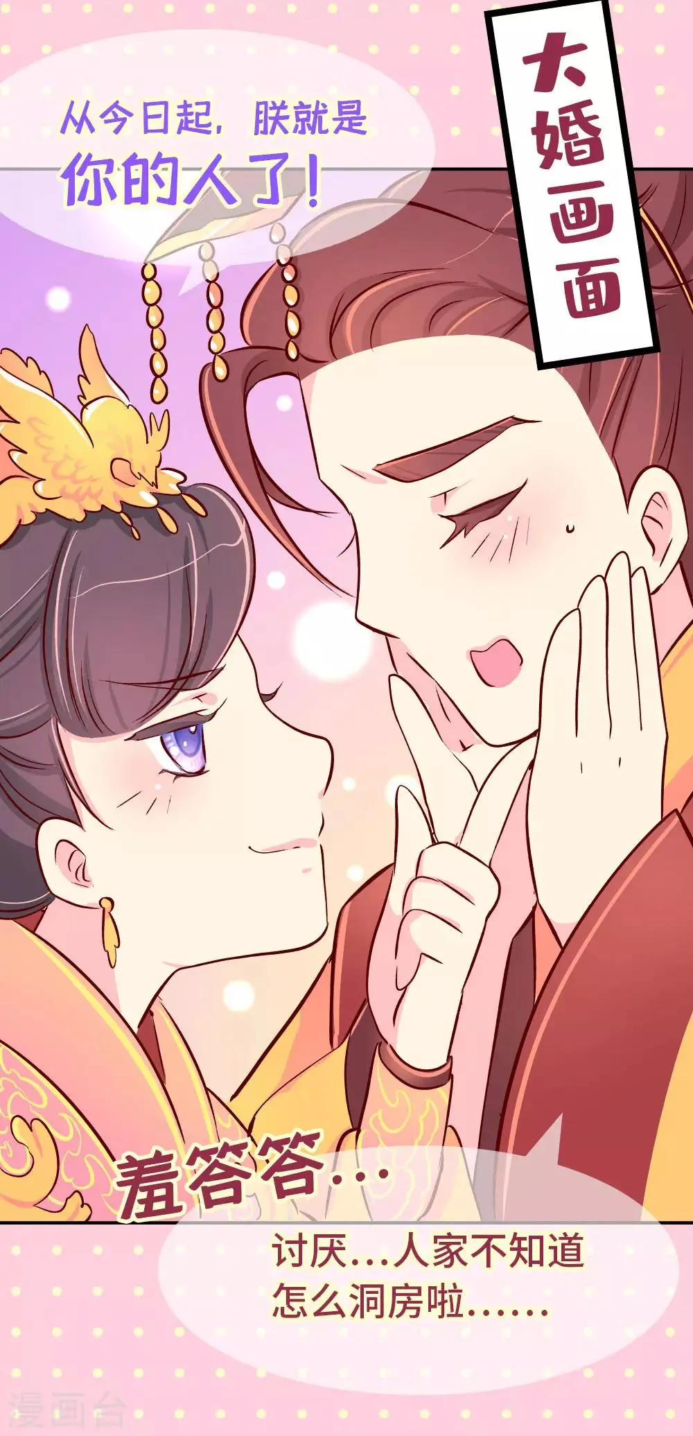 第83话 朕绝对不能嫁！ 第18页