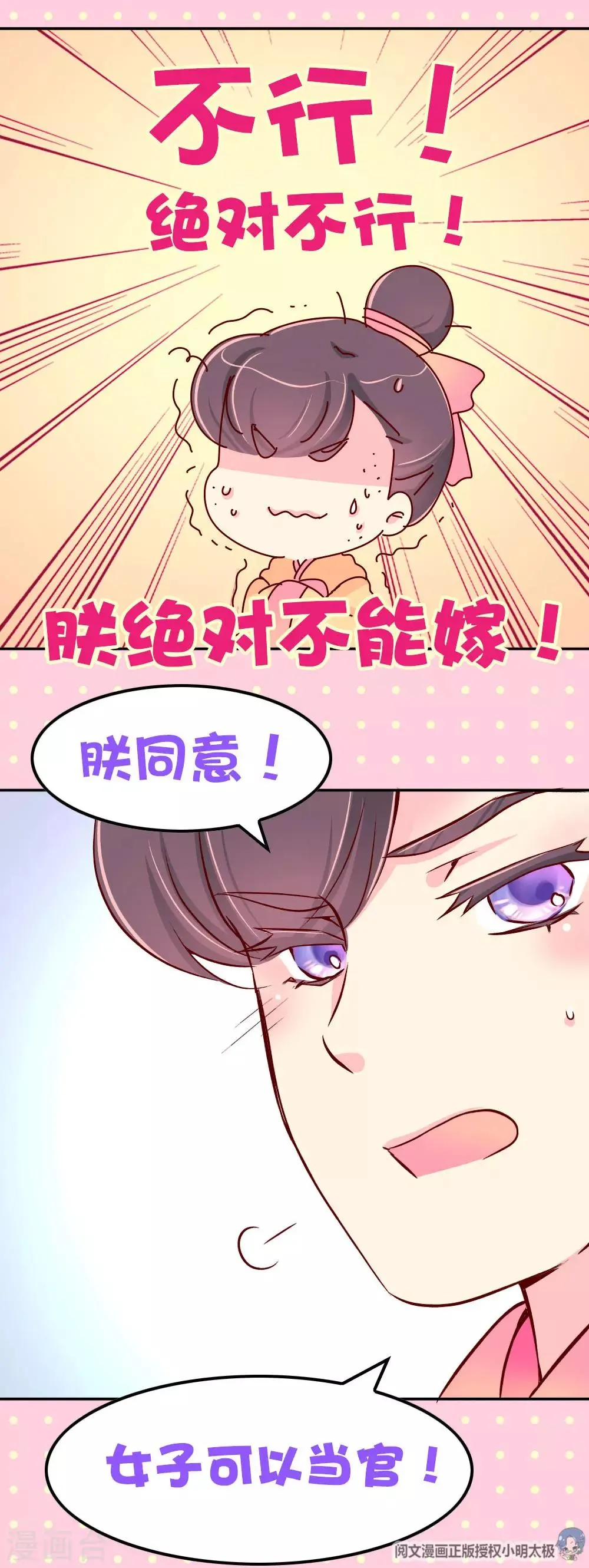 第83话 朕绝对不能嫁！ 第19页