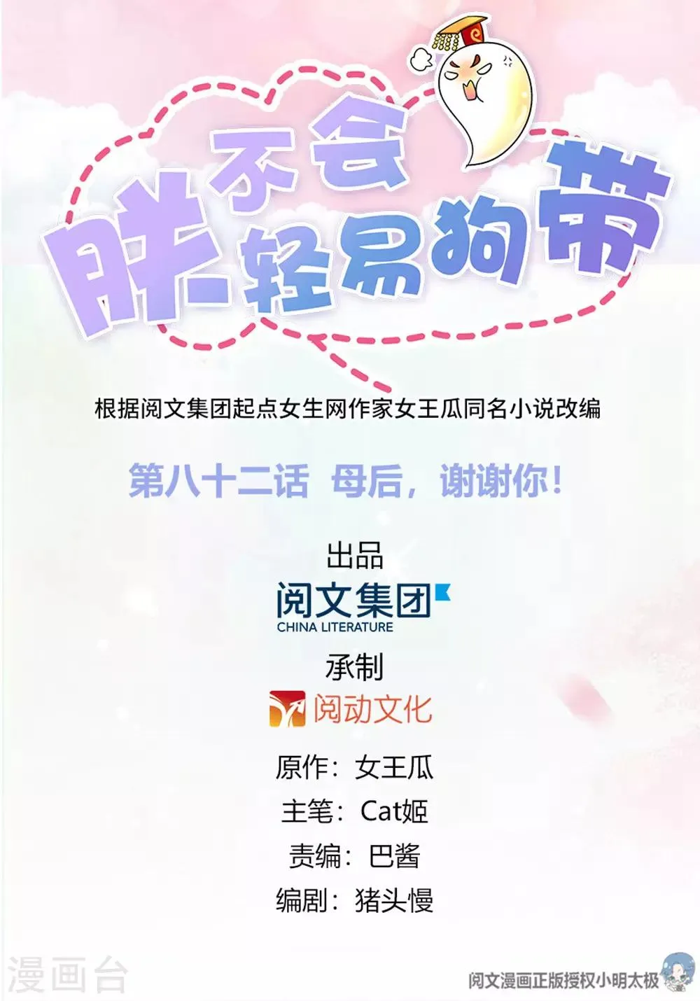 第82话 母后，谢谢你！ 第1页
