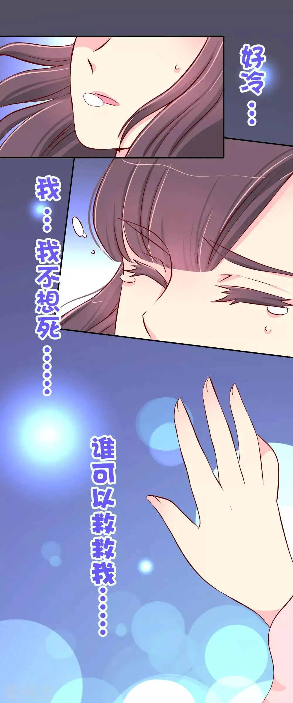 第82话 母后，谢谢你！ 第2页