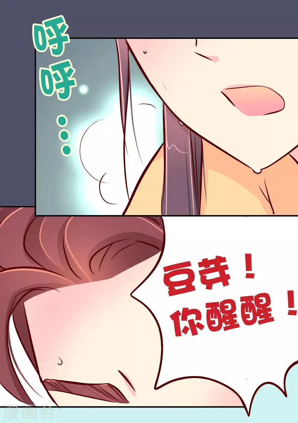 第82话 母后，谢谢你！ 第7页