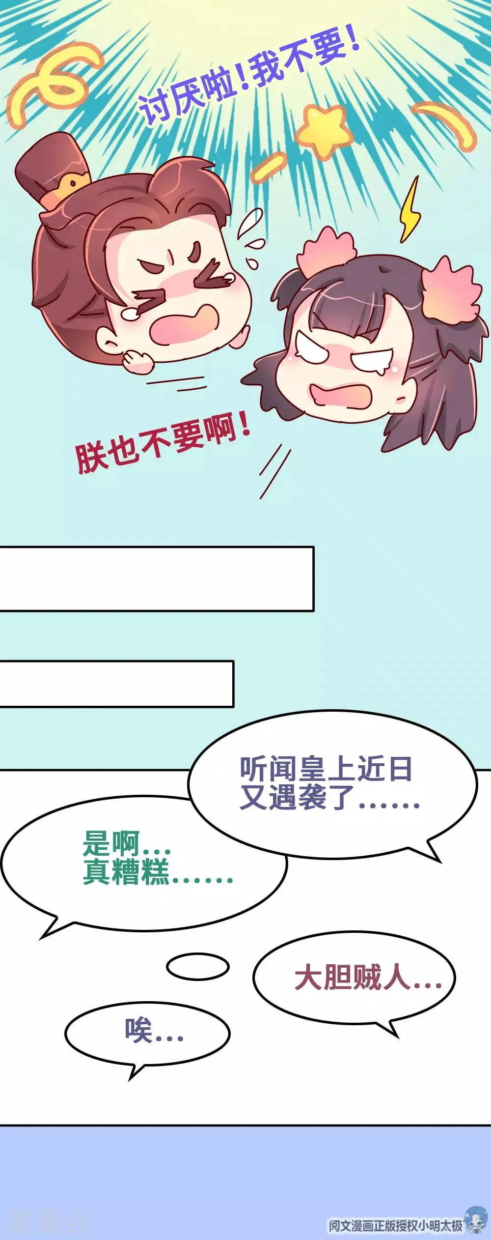 第82话 母后，谢谢你！ 第11页