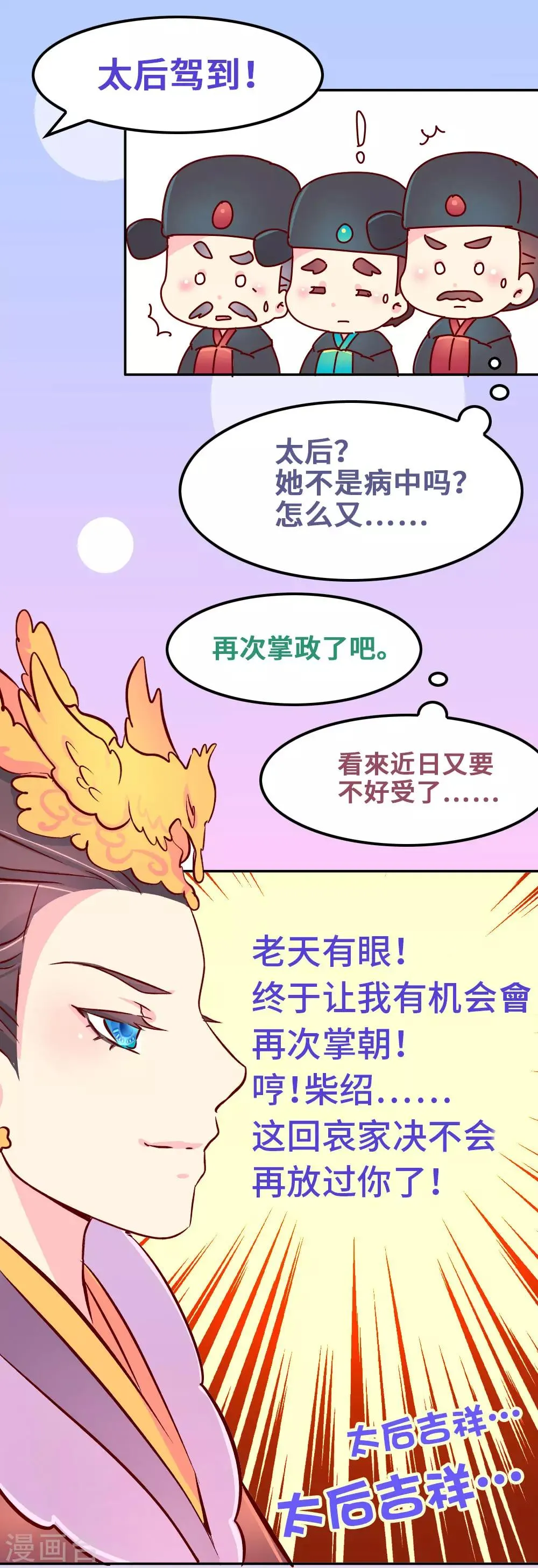 第82话 母后，谢谢你！ 第12页