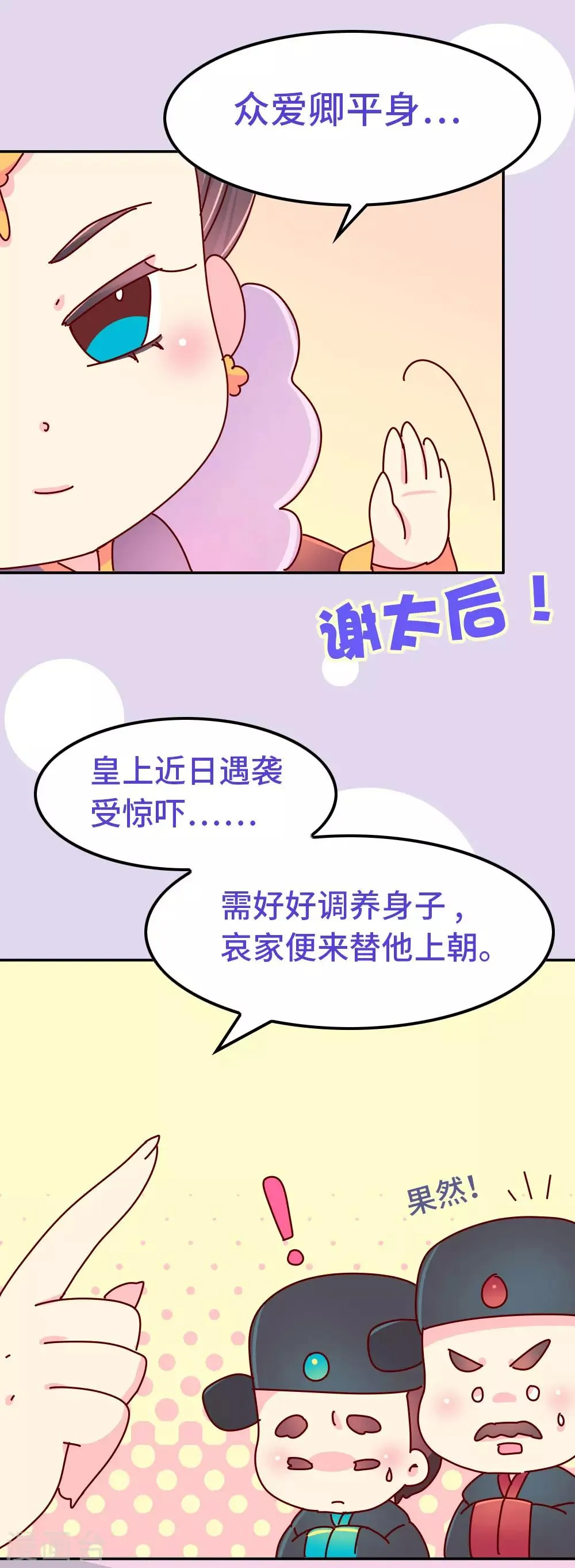 第82话 母后，谢谢你！ 第13页
