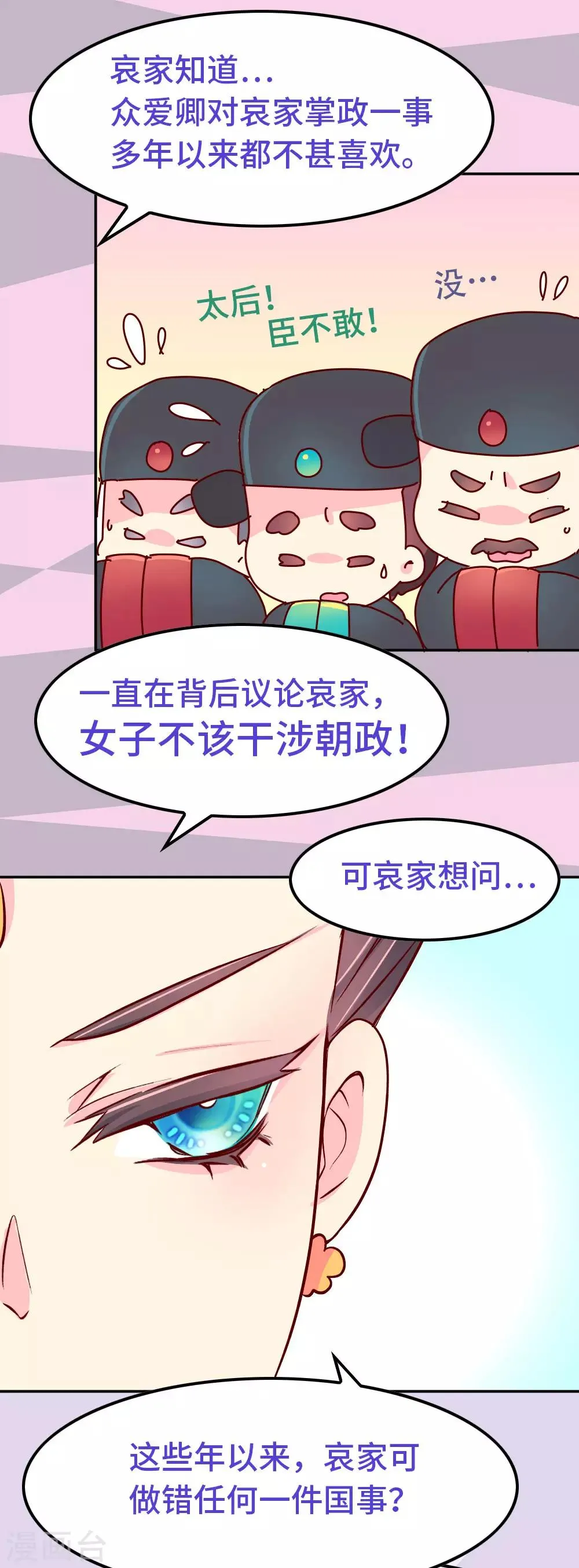第82话 母后，谢谢你！ 第14页
