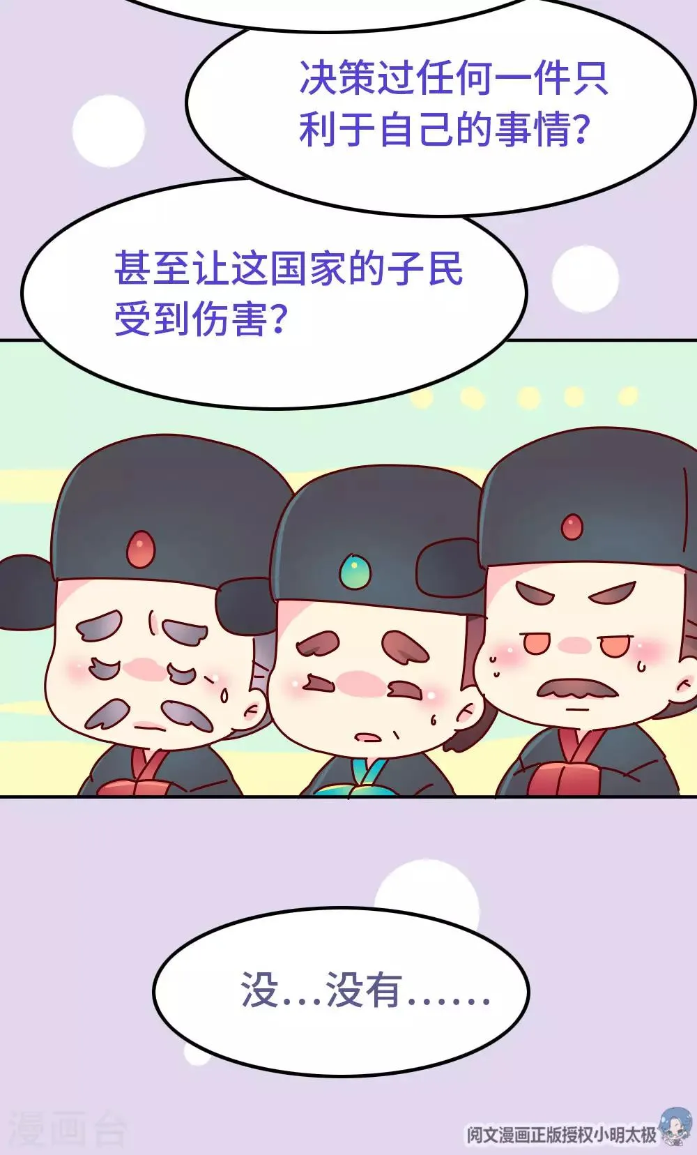 第82话 母后，谢谢你！ 第15页