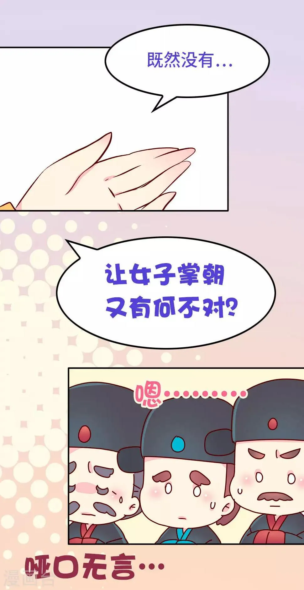 第82话 母后，谢谢你！ 第16页