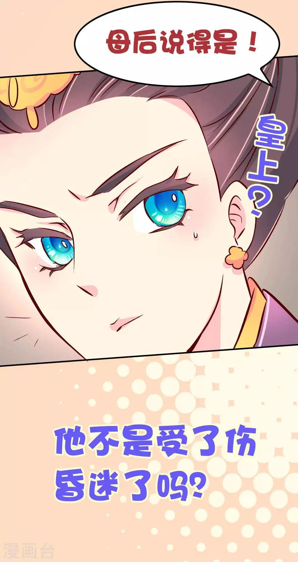 第82话 母后，谢谢你！ 第17页