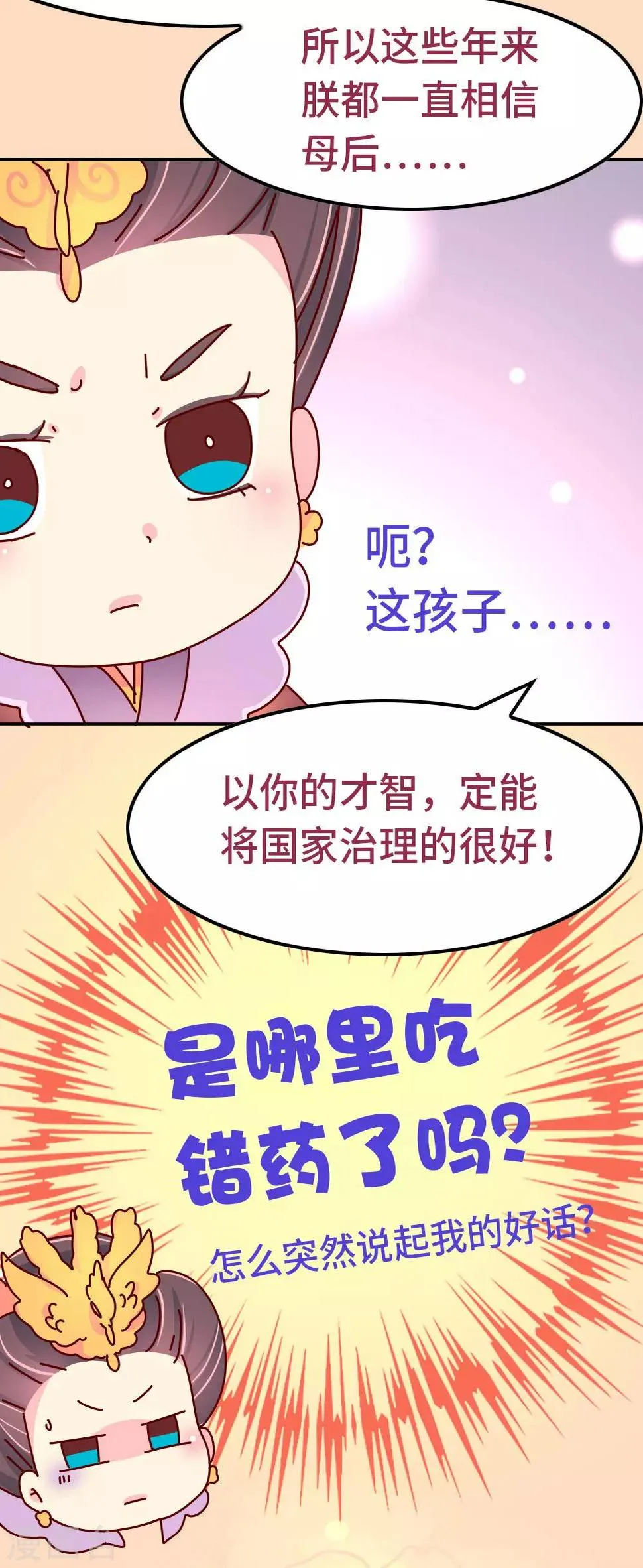 第82话 母后，谢谢你！ 第19页