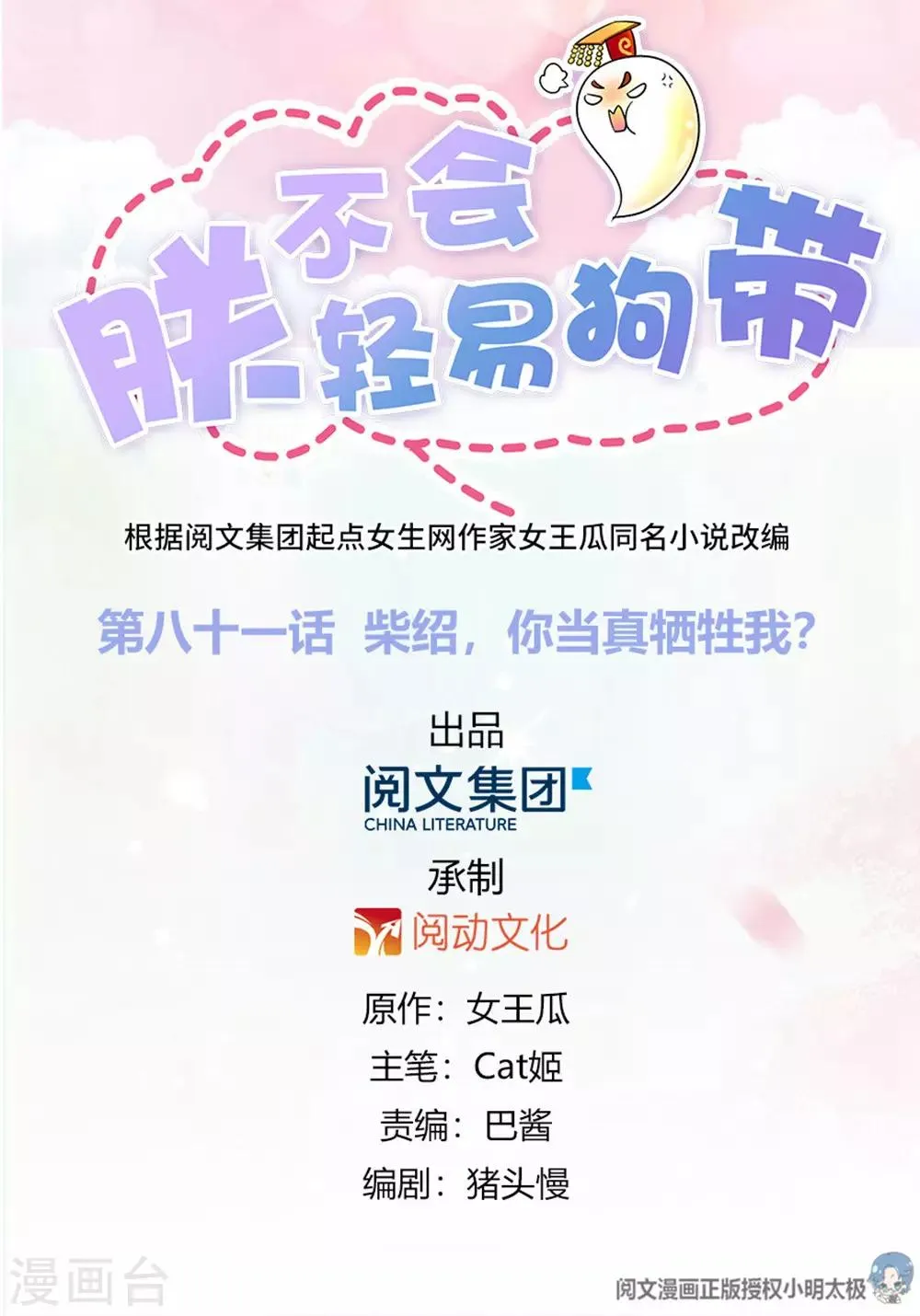 第81话 柴绍，你当真牺牲我？ 第1页