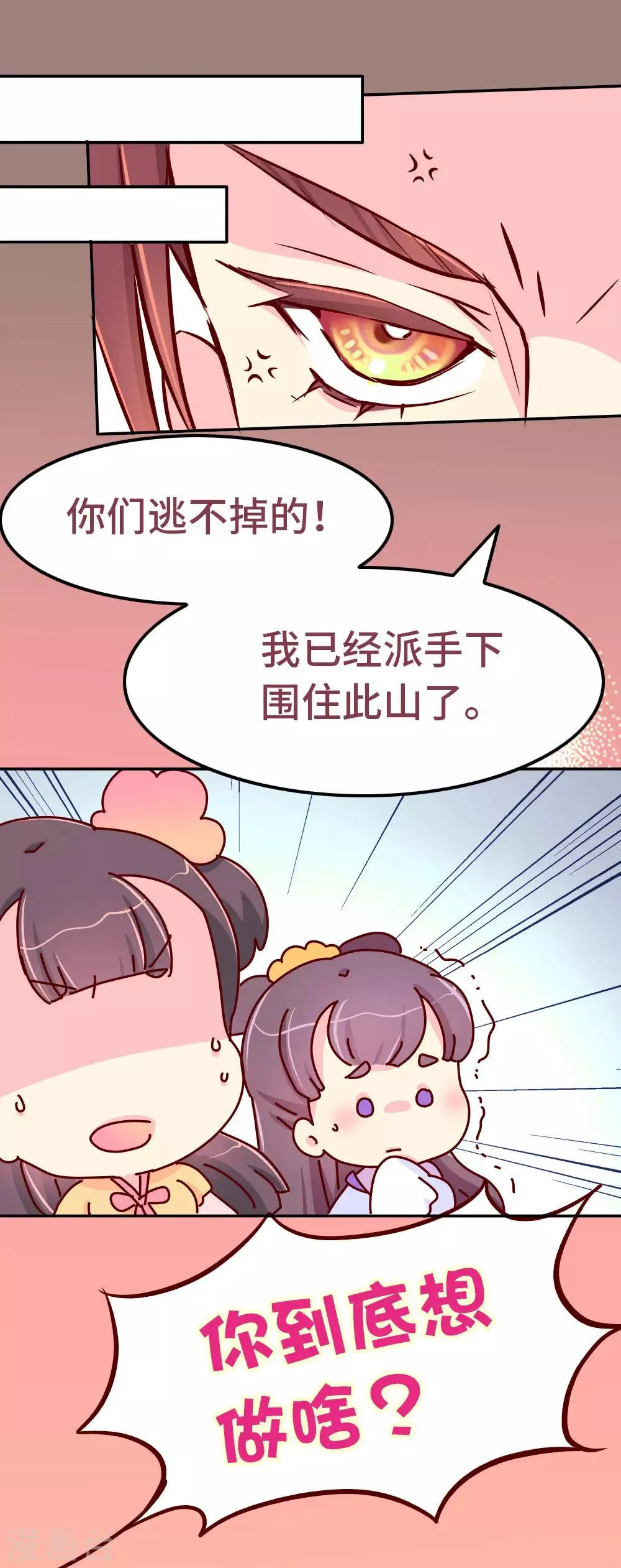 第81话 柴绍，你当真牺牲我？ 第2页