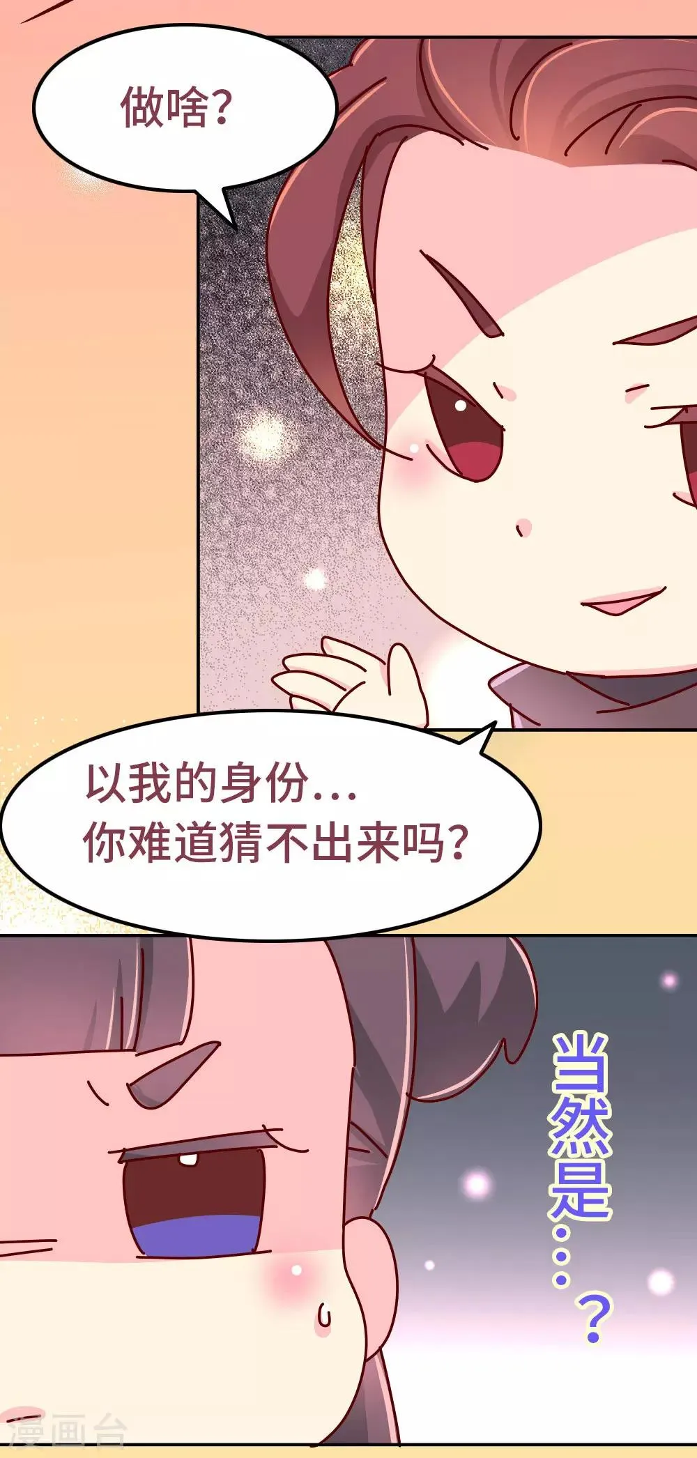 第81话 柴绍，你当真牺牲我？ 第3页