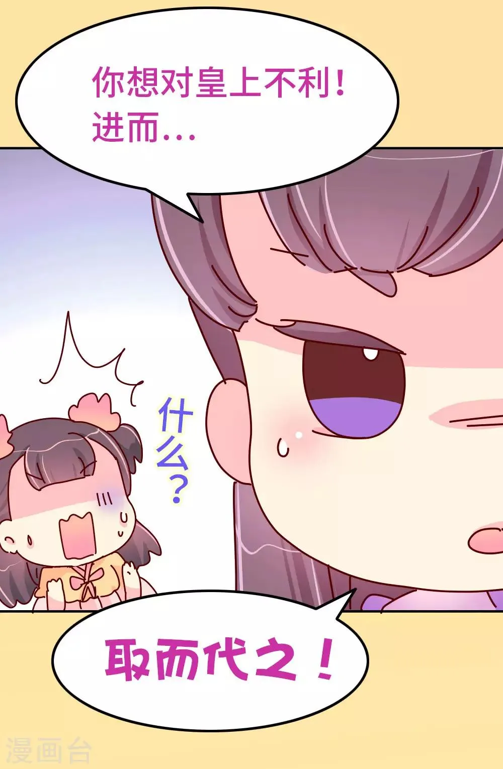 第81话 柴绍，你当真牺牲我？ 第4页