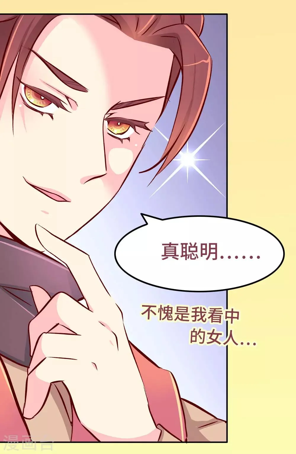 第81话 柴绍，你当真牺牲我？ 第5页